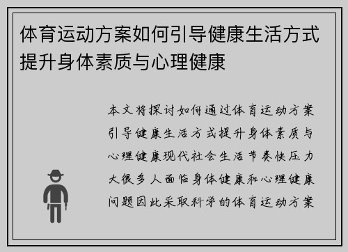 体育运动方案如何引导健康生活方式提升身体素质与心理健康